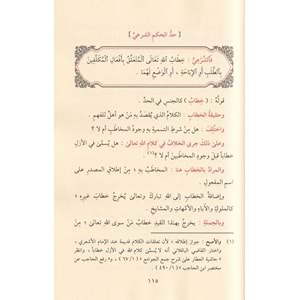 Şerhül Mukaddimat / شرح المقدمات