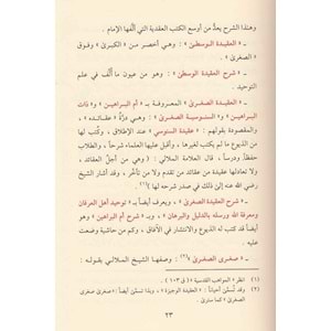 Şerhu Sugra Es-Sugra / شرح ص