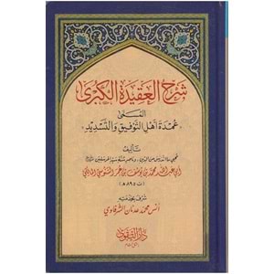 Şerhü l Akideti l-Kübra / شرح العقيدة الكبرئ