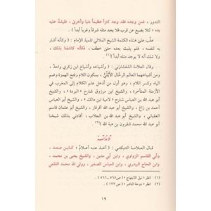 Şerhü l Akideti l-Kübra / شرح العقيدة الكبرئ