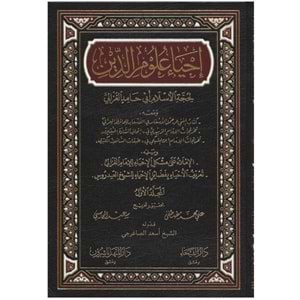 İhyau Ulumid-Din 1/6 إحياء علوم الدين