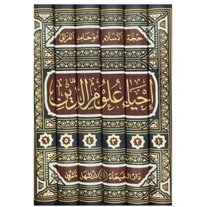 İhyau Ulumid-Din 1/6 إحياء علوم الدين