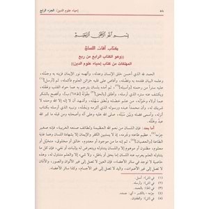 İhyau Ulumid-Din 1/6 إحياء علوم الدين