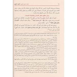 İhyau Ulumid-Din 1/6 إحياء علوم الدين