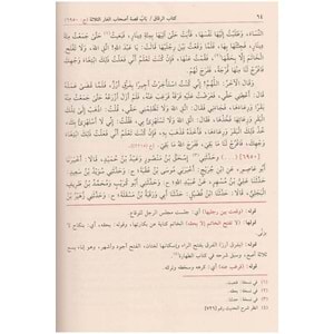 Sahihu Müslim bi-Şerhi l-İmam Muhyiddin En-Nevevi 1/6 صحيح مسلم بشرح الإمام محيي الدين النووي