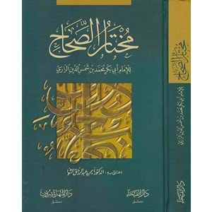 Muhtarüs sihah / مختار الصحاح