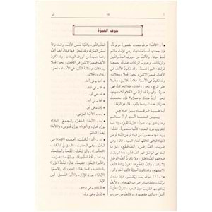 Muhtarüs sihah / مختار الصحاح