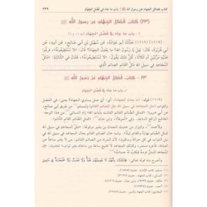 Tuhfetül Ahvezi bi Şerhi Camiit-Tirmizi 1/11 تحفة الاحوذي بشرح جامع الترمذي