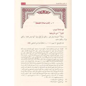 Ravdatüt-Talibin 1/8 روضة الطالبين