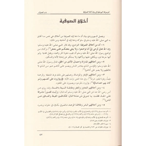 El-Mevsuatü’l-Yusufiyye / الموسوعة اليوسفية