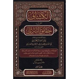 El Keşşaf an Hakaikit Tenzil 1/10 الكشاف عن حقائق التنزيل
