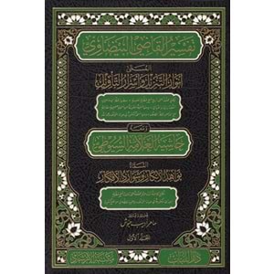 Tefsi̇rul Kadi̇ Beydavi̇ Ve Hasi̇yetu Suyuti̇ 1/12 تفسير القاضي البيضاوي المسمى أنوار التنزيل