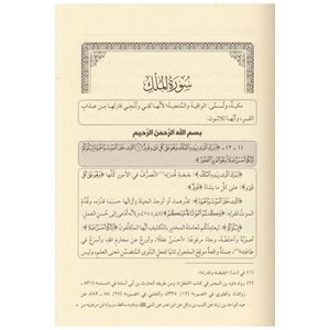 Tefsi̇rul Kadi̇ Beydavi̇ Ve Hasi̇yetu Suyuti̇ 1/12 تفسير القاضي البيضاوي المسمى أنوار التنزيل