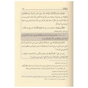 Tefsi̇rul Kadi̇ Beydavi̇ Ve Hasi̇yetu Suyuti̇ 1/12 تفسير القاضي البيضاوي المسمى أنوار التنزيل