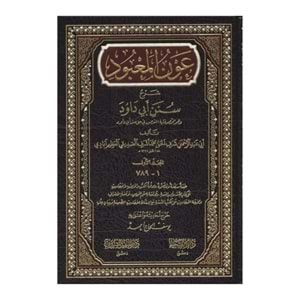 Avnül-Mabud 1/7 عون المعبود