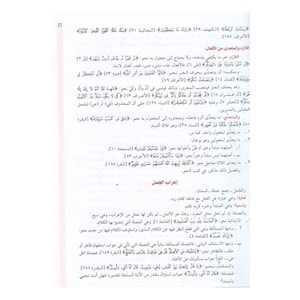 İrabul Kuran El Kerim / إعراب القران الكريم