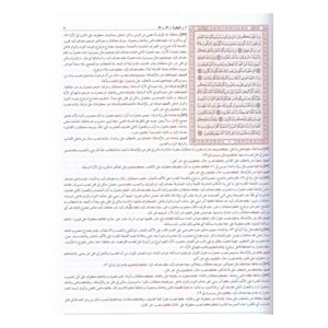 İrabul Kuran El Kerim / إعراب القران الكريم