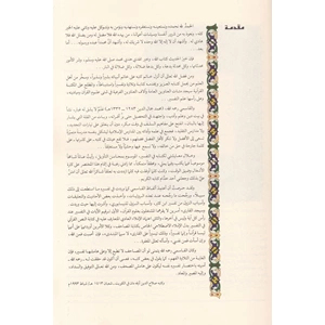 Reyyül-galil min mehasinit tevil / ري الغليل من محاسن التأويل