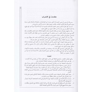 İrabul Kuran El Kerim / إعراب القران الكريم