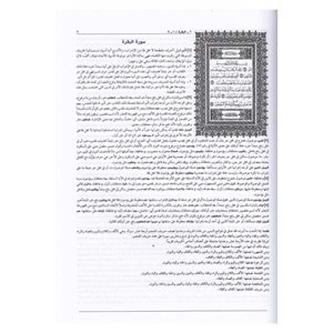 İrabul Kuran El Kerim / إعراب القران الكريم