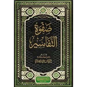 Safvetüt-tefasir 1/3 صفوة التفاسير