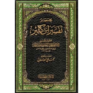 Muhtasaru Tefsiri İbni Kesir 1/3 مختصر تفسير ابن كثير