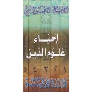 İhya u ulumid-din 1/5 إحياء علوم الدين