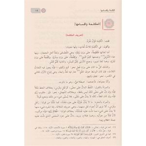 Şerhu Şüzuriz Zeheb / شرح شذور الذهب