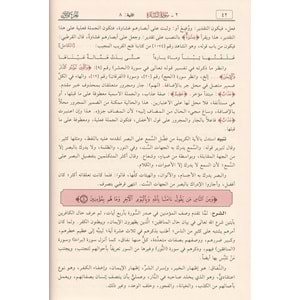 Tefsirül Kuranil Kerim Ve İrabuhu Ve Beyanuhu 1/10 تفسير القرآن الكريم وإعرابه وبيانه