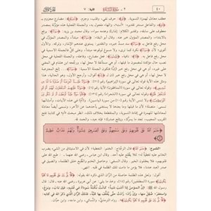 Tefsirül Kuranil Kerim Ve İrabuhu Ve Beyanuhu 1/10 تفسير القرآن الكريم وإعرابه وبيانه