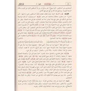 Tefsirül Kuranil Kerim Ve İrabuhu Ve Beyanuhu 1/10 تفسير القرآن الكريم وإعرابه وبيانه