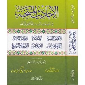 El Ehadisül Müntehabe / الأحاديث المنتخبة في الصفات الست للدعوة إلى الله