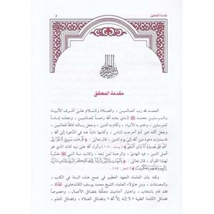 El Ehadisül Müntehabe / الأحاديث المنتخبة في الصفات الست للدعوة إلى الله