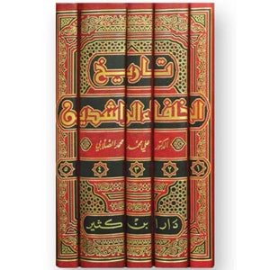 Tarihül-hulefair-raşidin 1/5 تاريخ الخلفاء الراشدين