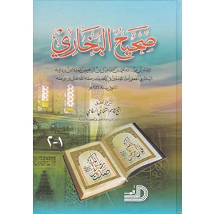 Sahihül buhari 1/4 صحيح البخاري