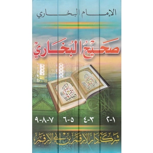 Sahihül buhari 1/4 صحيح البخاري