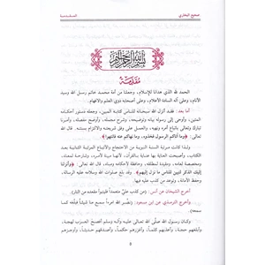 Sahihül buhari 1/4 صحيح البخاري