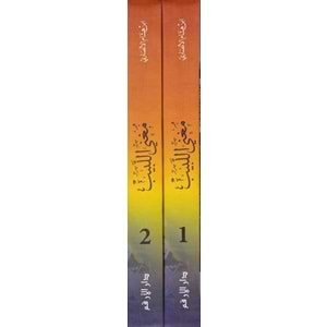 Mugnil Lebib 1/2 مغني اللبيب عن كتب الأعاريب