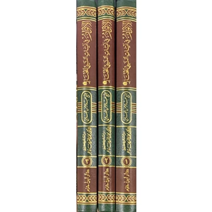 El-Envar 1/3 الانوار في ايات النبي المختار