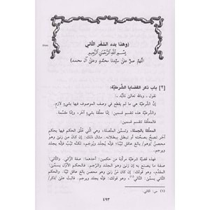 Et Takrib li Haddil Mantık vel Medhal ileyhi bil Elfazil Amiyye vel Emsiletil Fıkhiyye / التقريب لحد المنطق والمدخل إليه بالألفاظ العامية والأمثلة الفقهية