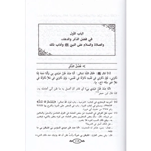Tuhfetül Muhlisin 1/2 تحفة المخلصين بشرح عدة الحصن الحصين من كلام سيد المرسلين