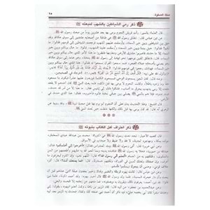 Sıfatüs-safve / صفة الصفوة