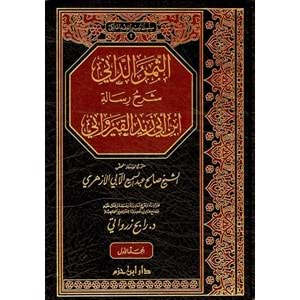 Es Semerüd Dani 1/2 الثمر الداني شرح رسالة ابن ابي زيد القيرواني
