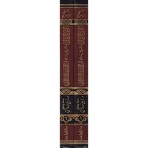 Es Semerüd Dani 1/2 الثمر الداني شرح رسالة ابن ابي زيد القيرواني