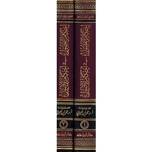 İhkamül Fusul 1/2 احكام الفصول في احكام الأصول