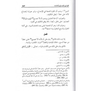 İhkamül Fusul 1/2 احكام الفصول في احكام الأصول