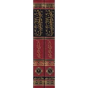 Müncidül Hatib 1/2 منجد الخطيب روائع القصص والأمثال مأخوذة من سير أعلام النبلاء ومرتبة على رياض الصالحين