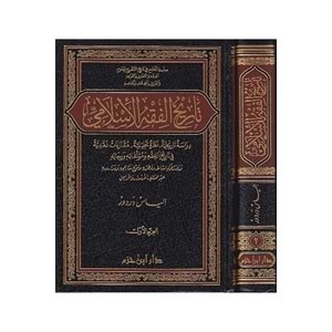 Tarihül Fıkhil İslami 1/2 تاريخ الفقه الإسلامي