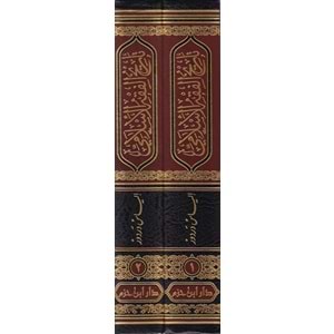 Tarihül Fıkhil İslami 1/2 تاريخ الفقه الإسلامي