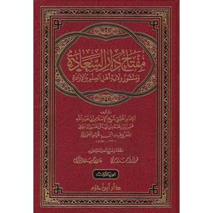 Miftahu Daris Saade ve Menşuri Velayeti Ehlil İlm vel İrade 1/3 مفتاح دار السعادة ومنشور ولاية أهل العلم والإرادة